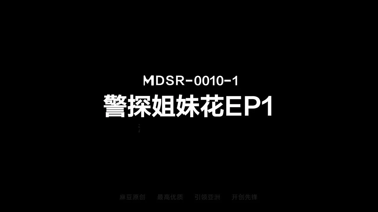 《警探姐妹花EP1/淫贼狂操肉奴女警/MDSR-0010-1》热映中🔥

🎬由麻友们票选：剧本、女优饰演的情色翻拍大作！
💥苏畅禁忌挑战  骇俗演出 多人口交 强制快感

本片由女优票选活动的前2名「苏畅 / 苡若」联袂出演!
含：军警 强奸 多人 凌辱 等劲爆元素！

❤️现已隆重上映，登入麻豆APP即可观看！ https://t.co/2kVDcXkiF3