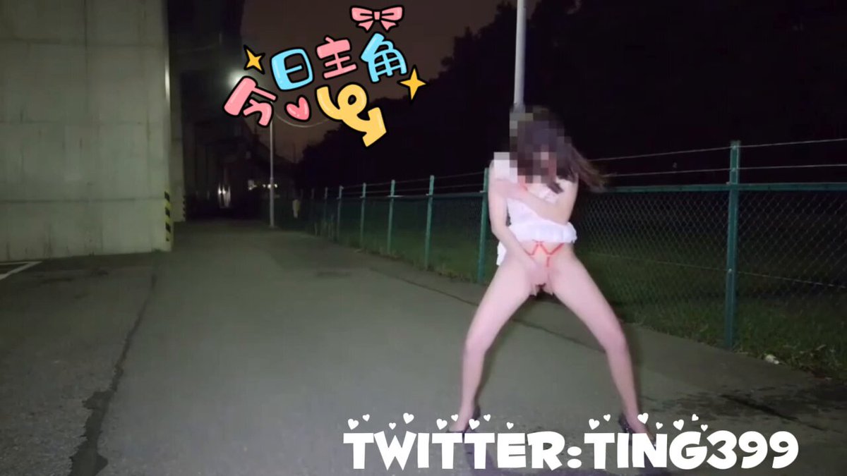 #勾引 #肉便器 #调教 #母狗 约炮日记🩷 微信共享位置 户外被操日常~ 笨蛋粉丝走到高架桥上了😂 等不及了 自己先冲出来 潮喷+1💦
投稿💌
@LC_kuking
@SS_kuking https://t.co/xgsGWQspBj