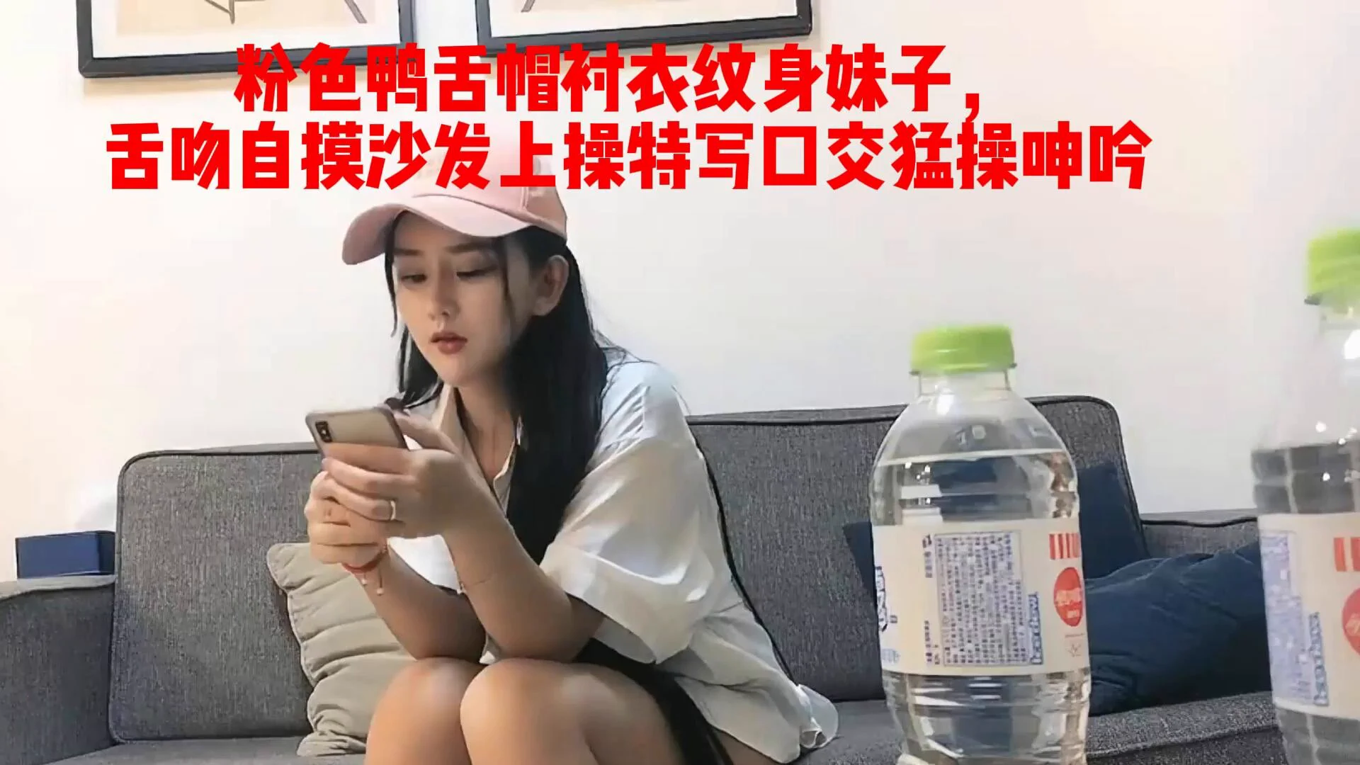 投稿💌：
@BBYouzhiyuan

@SexytoDoll
 
@SexytoGirl
 
@SexytoBaby
每日视频分享:投稿：粉色鸭舌帽衬衣纹身妹子，舌吻自摸沙发上操特写口交猛操呻吟 https://t.co/p17QHlVjMq