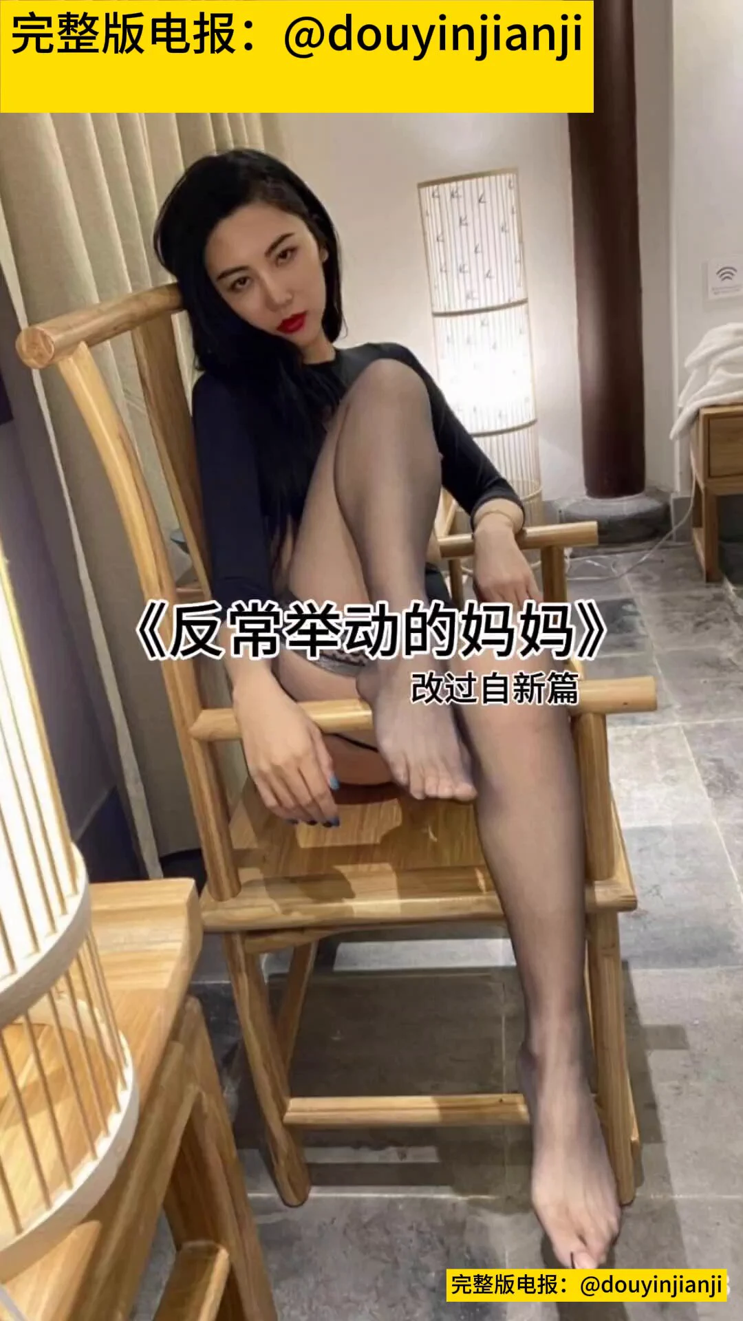 《反常举动的妈妈》
改过自新篇
#乱伦 #母子 #骚货 #荡妇
后续已发原创内部群全长4分30

抖音风剪辑视频https://t.co/xT7RFP01JX https://t.co/4loaxjeXSf