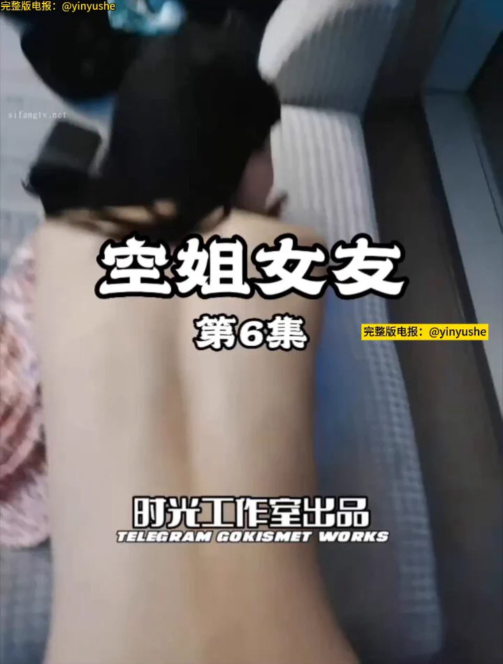 #空姐女友 第6集 
江景房操骚空姐，美哉
“我是你的小骚逼吗”“是”
“老公我要…啊啊…操我…操死我”
“撅着，高点，你动”
“我动…好爽…老公…操我老公…操我好吗”
“好，来看看摄像头”
“我出了好多水，一下喷出来了”

主播骚麦.淫语骚话https://t.co/Sopon2kHHh https://t.co/095Ga2q6J2