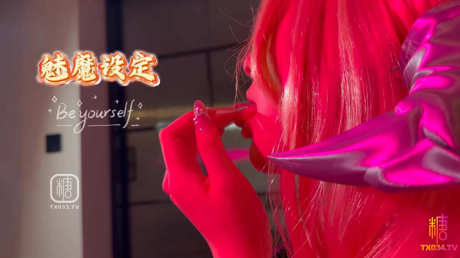 Wataa🩷 #星野兔 #魅魔 #反差 https://t.co/5Lspctn0BZ