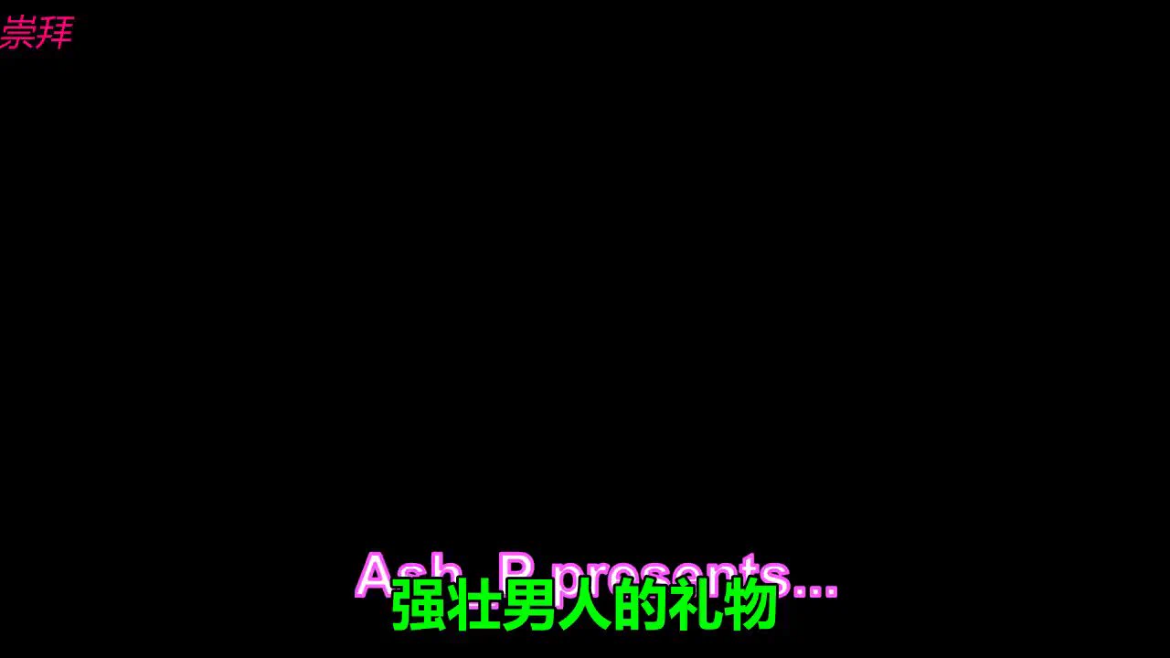 娘娘腔系列《强壮男人的礼物》完整版↑
当你有一天突然发现你对女人失去了兴趣，你喜欢上了男人，确切的说是你喜欢上了男人的...鸡巴！你无比渴望它在嘴里的感觉，你会怎么办...
#雌堕 #ts #鸡巴 #cd #媚黑 #精液 #女装 #男娘 #人妖 #绿帽奴 #荡妇 #催眠 #洗脑 #肛交 https://t.co/lsW3dmHj8P