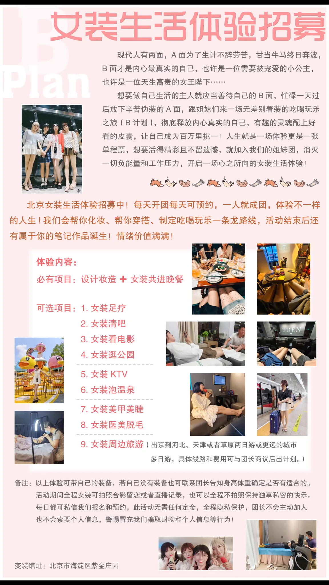 🎉无论你是男生👦🏻还是女生👧🏻，只要你想尝试化妆并穿得美美的，跟我们成为姐妹闺蜜出去吃喝玩，那就请私信我报名，来体验一次不一样的人生吧！🔥
————————————————————
可选项目1、2、3、4，四选一：体验经费300
可选项目5、6，二选一：体验经费500
可选项目7、8，二选一：体验经费700
可选项目9，体验经费具体商议
————————————————————
体验经费包含帮您妆造和所有吃喝玩的费用，每天可预约，一人就成团，我们会帮你化妆、帮你穿搭、制定吃喝玩乐一条龙路线，活动结束后还有专属于你的B站视频作品诞生！情绪价值满满！🌹
可私信我报名和预约，目前仅限北京地区的小伙伴可参与哦！

#Femboy #Sissy #Trans #Transgender #ts #Crossdresser #Ladyboy #Gay #Footjob #stockings #Nylons #Anal #AnalPlay #CumPlay #伪娘 #变装 #女装子 #女装外出 #女装娘 #扶她 #反差 #人妖 #女装生活体验 #伪娘外出 #伪娘日常 #男娘 #男娘雌堕 #雌堕 #男娘改造 #男娘做爱 #女装生活 #女装大佬