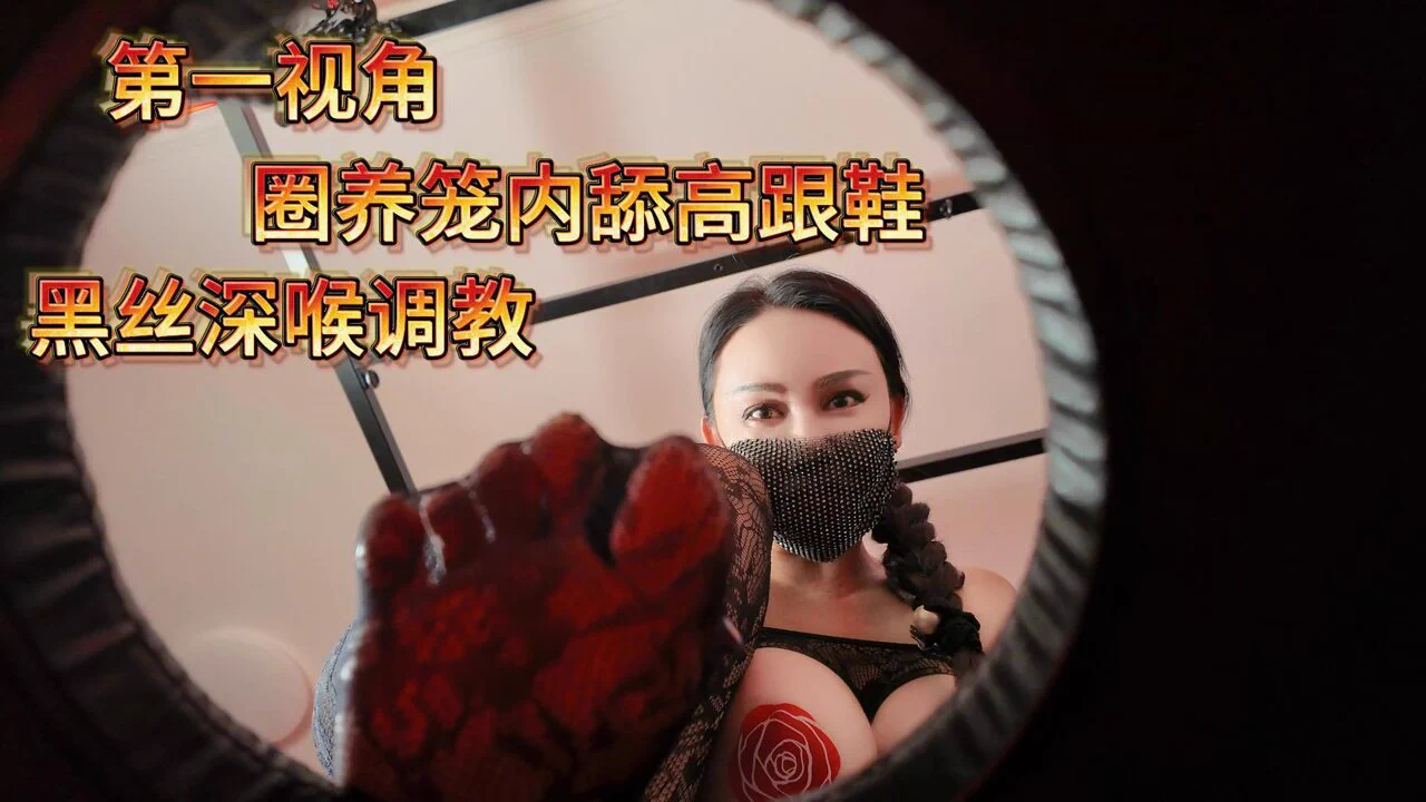 圈养笼内第一视角足调教！沉浸式恋足体验！
10月行程：10.11-13深圳，10.14号广州，10.16-31北京。    11月行程：上海，杭州，无锡，南京，合肥，主页入群关注具体时间    
10月圈养预约较多，上课提前预约，联系方式私信 https://t.co/83EqalfkP8