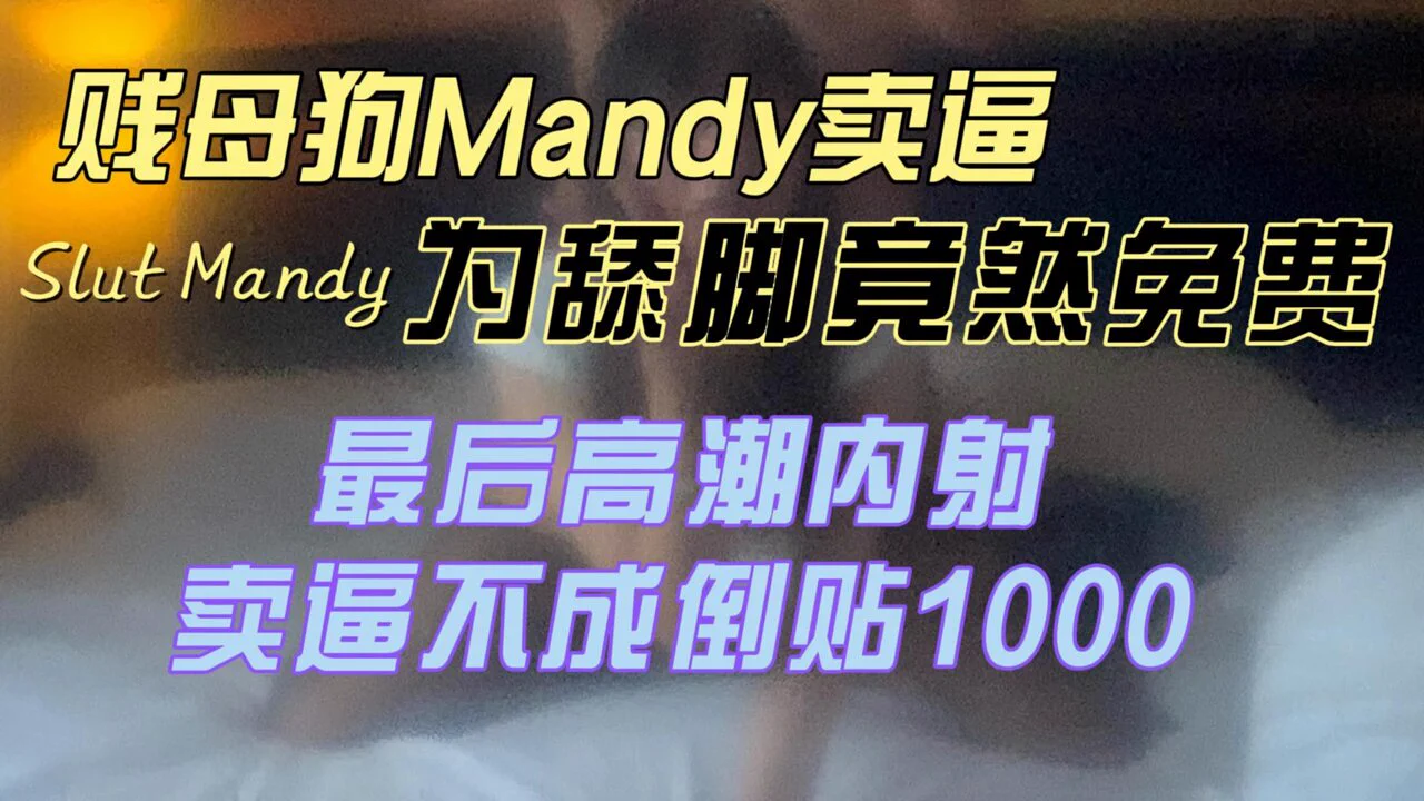 卖逼不成反倒贴！昨天说的视频来咯~
千言万语汇聚成一句。太贱的逼真不适合去卖。
被玩的高潮失去意识不说，迷迷糊糊答应人家倒贴1000
一整天白干还被内射了，我还得去吃片紧急避孕。
不说了我去睡觉了，已经有粉丝找到我所在的城市了约好晚上见。提示：我还在山东。 https://t.co/5DEd1oHrKm