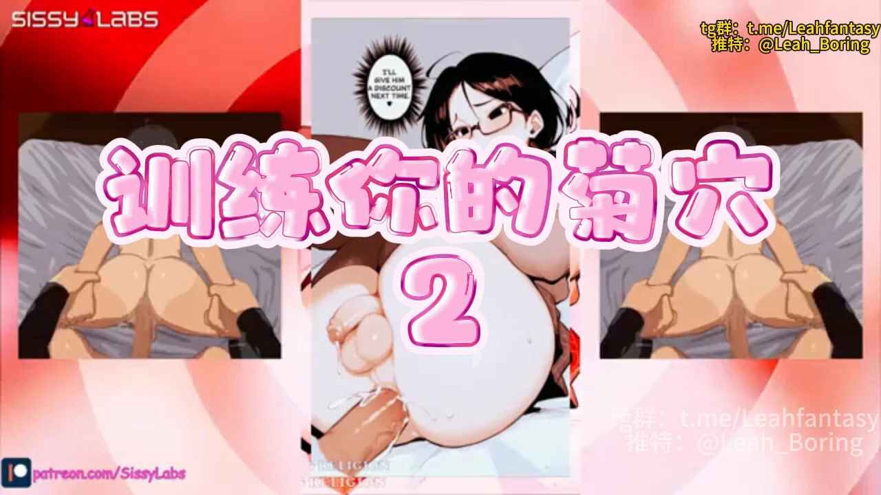 高级群内容
训练你的菊穴 2 预览版

高级群简介
https://t.co/XYc80S20wE

跟着我的指令
一步一步训练你的母狗菊穴
想象着就像我在操你一样
展示你所有的下贱模样吧

完整版请看简介
中转群＞&gt;https://t.co/eCw04Iuk00 https://t.co/qarRminlQY