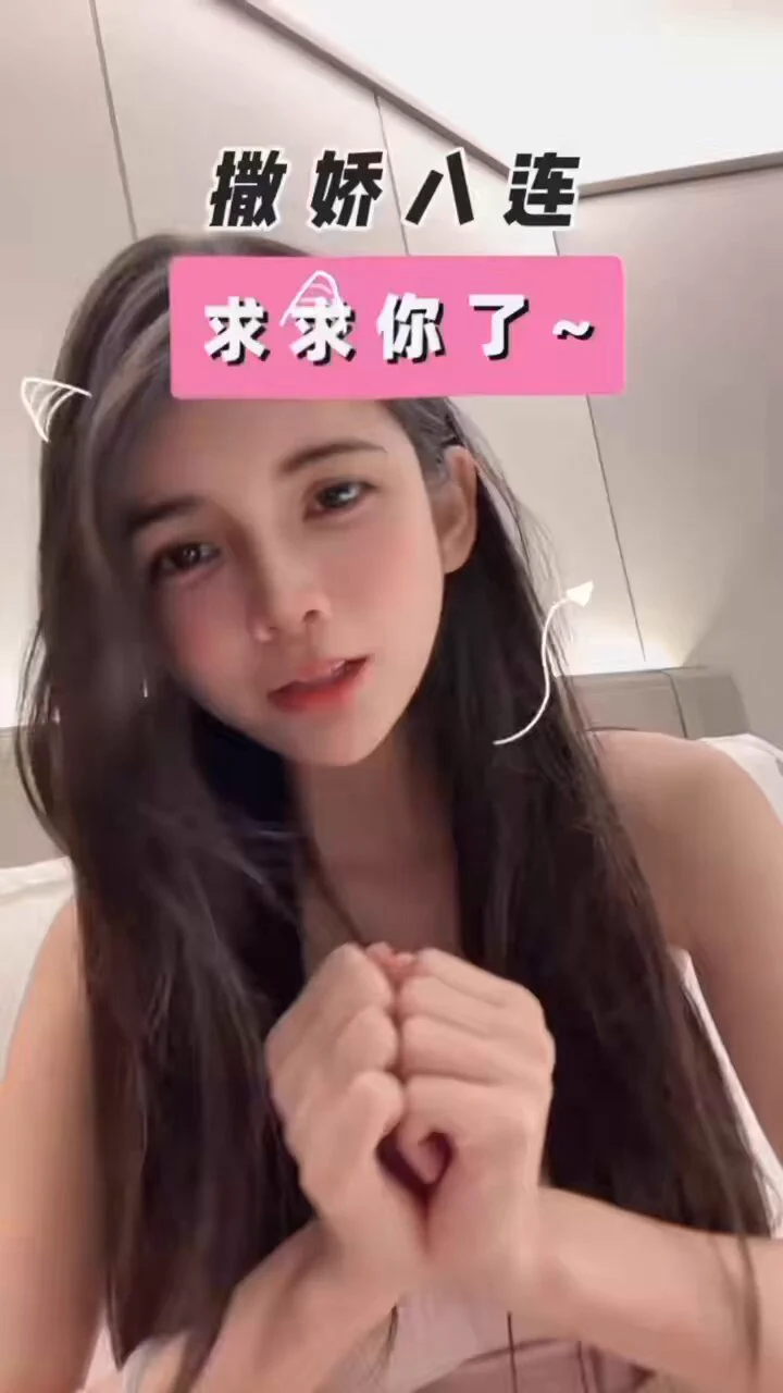 撒娇八连 #全网撒娇满分选手 https://t.co/GSNEvLdyj4
