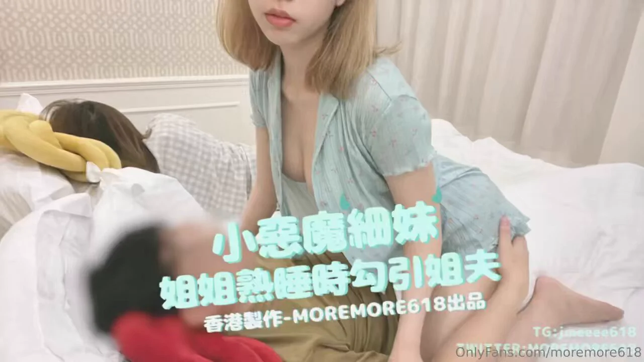 【moremore618】趁姐姐熟睡，小姨子露奶扶屌色诱姐夫，她诱人的身材凹凸有致，小骚逼被大鸡巴灌满，按在床上狂操，每一下都顶到最深，她紧紧捂住嘴巴，不让那充满淫荡的呻吟声吵醒熟睡的姐姐
💐完整视频已上传主页置顶电报群
投稿💌：@BBBBTTTCC @SexytoBaby @SexytoDoll @SexytoGirl https://t.co/8kMpUv9FfV