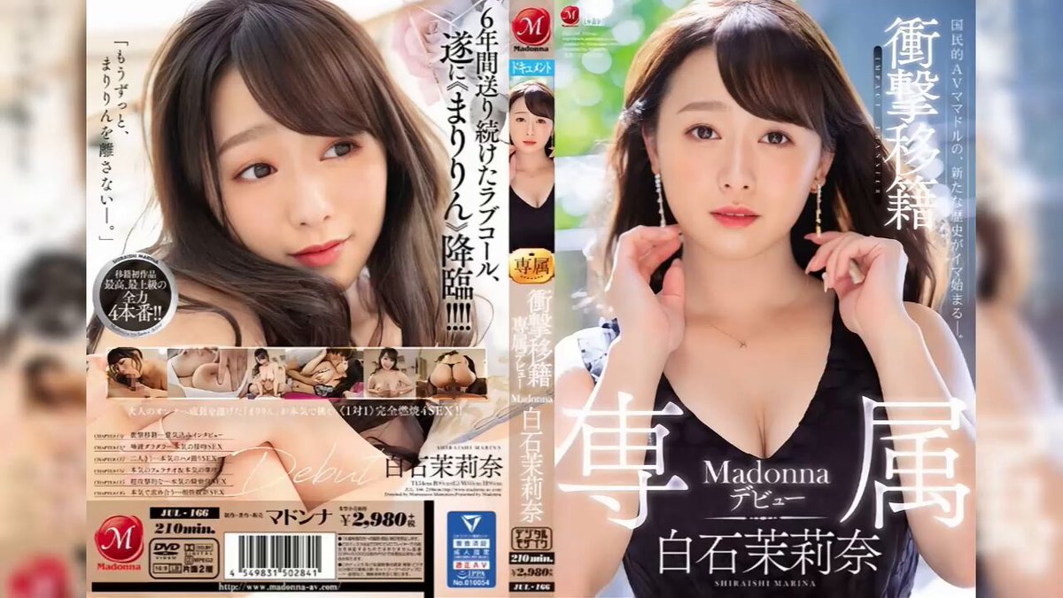 JUL-166    白石茉莉奈    Marina Shiraishi
https://t.co/lewvDBd8EI