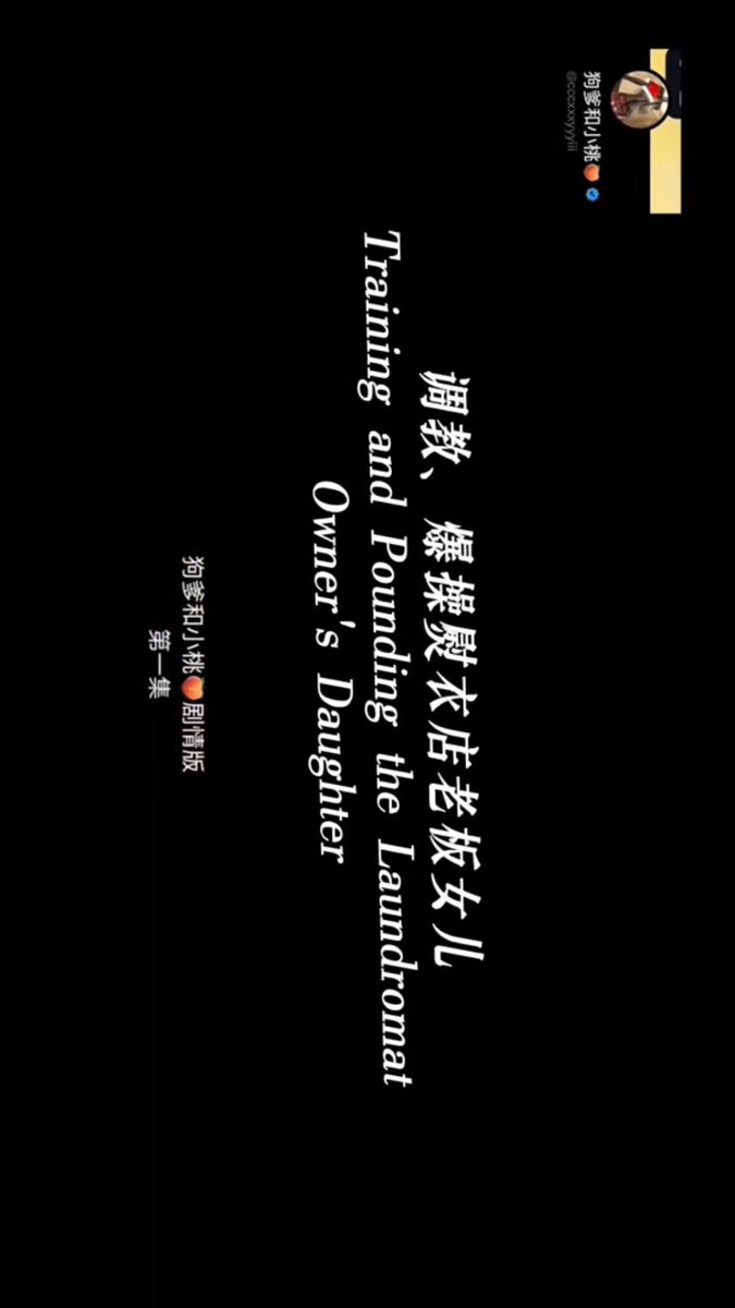 爆操调教熨衣店老板女儿

【完整版 · 22分钟高清无码】

跨年献礼提前上线！
愿大家在新年钟声敲响时，都能和最爱的人（或最想操的人）一起度过激情一刻～
提前祝兄弟们2026年快乐，新年新气象，多操多爽，多射多福！🎉🔥💦

我们很快回来🎬 https://t.co/iHOGr8m8DS