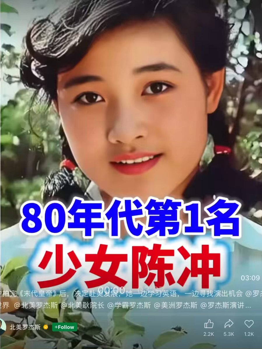 陈冲拍完《末代皇帝》后，决定赴美发展，她一边学习英语，一边寻找演出机会 。一口流利的英语，不过陈冲拍《小花》电影时，她就是上海外语学院的学生。
年轻时的陈冲灵气，清纯，落落大方，有点像民国时期的上海人，有一种富贵气质😄🌹 https://t.co/WhcN61G1VW