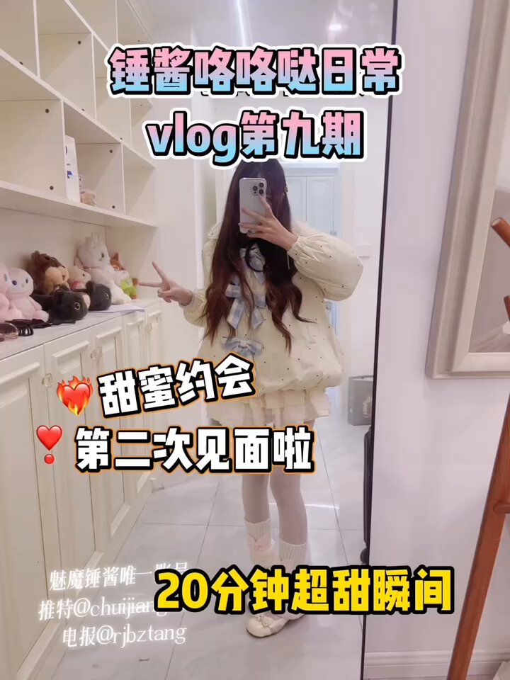 “锤酱咯咯哒日常vlog第九期”
˚ʚ₍ ᐢ. ̫ .ᐢ ₎ɞ˚嘿嘿我又来啦
这期是第二次见这个哥哥啦(๑• . •๑)
“ps:只要高铁能到的地方我都可以去”
嘿嘿看完甜蜜瞬间ʕ`꒳´ʔ
屏幕前的你想不想跟我来一场甜蜜邂逅哇
锤酱等着你哟ʚ •͈˽•͈ ིྀɞ   #锤酱日常
看完关注点赞评论好不好上传了好几个小时才发完呜呜呜呜૮₍ɵ̷﹏ɵ̷̥᷅₎ა