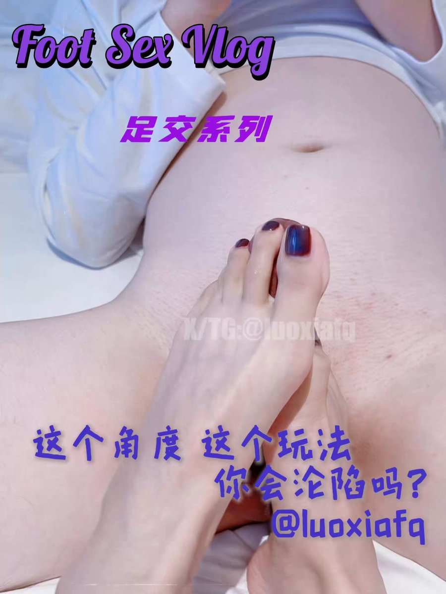 美足鉴赏丨边拍边满足你(宠粉纯享版)👣
裸足➕黑丝 这个角度 这个玩法 你会沦陷吗

@ToBuerma @ToBulaer 
@KawasawaSen @BulmaList https://t.co/wcGUjosMh2