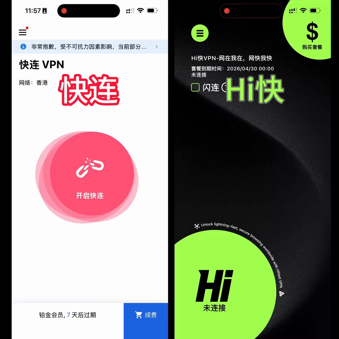 之前的梯子挂啦  大家给我推了十几款 我都测了 我敢说只有这个Hi快可以称得上是快连杀手，真的很强！！！ https://t.co/jPel8qC6Mt