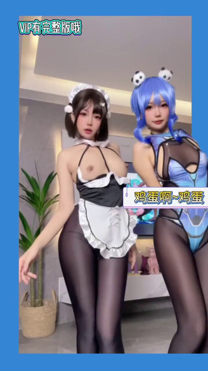 鸡蛋啊鸡蛋 （VIP群有另一个版本哦） https://t.co/dRcSaXBmV4