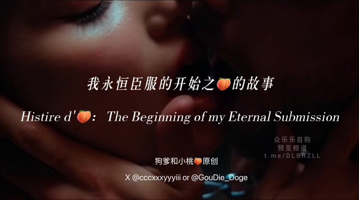 🔞18+ 真实主仆调教情侣 #狗爹和小桃 资源
《我永恒臣服开始的故事》
以第一次心跳加速的臣服开始 到彻底沦陷 
灵魂与身体全都被占有 高潮连绵不绝 
一次又一次被推上顶峰 无法喘息的10D故事这

 🤵  群内编号299 群在评论区或者主页 https://t.co/PavDMLx1pm