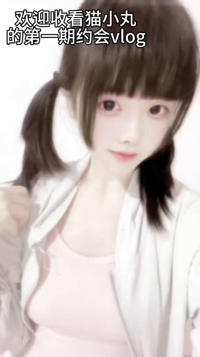 欢迎收看猫小丸的约会VLOG
声音稍微处理了害怕熟人认出来哈哈
第一次拍经验不是很足

@sktwober
@sktworel
@sktwolris
@sktwobba https://t.co/6PbUGNth25