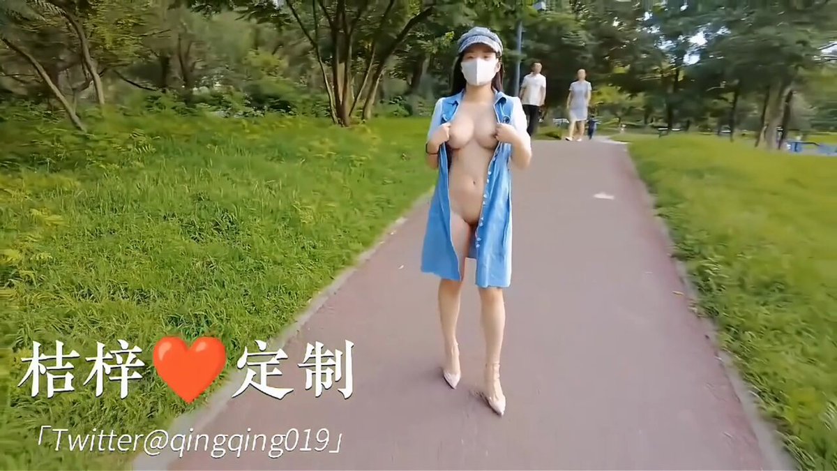 #露出 在公园全裸会不会被操啊？有露出搭子吗？ https://t.co/13tQ8qsz4i