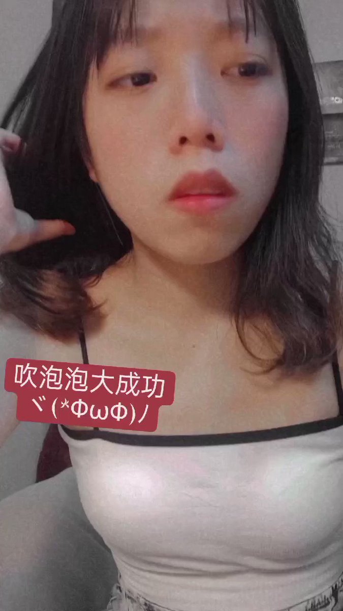 嘗試吹泡泡🥺 https://t.co/STNMhmiZ23