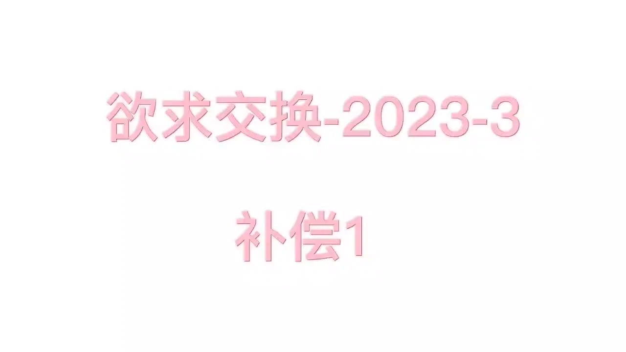 放一个自慰音频-3-～是一个补偿音频。完整版见置顶（这个系列只更了过度的2p ）谢谢大家对我这只咕咕母狗的包容 后面几天，会给这个因为过去半个月出去玩暂时咕掉的系列，再多塞几p补偿内容。爱你们！（溜掉）#母狗 #自慰 #娇喘 https://t.co/cyZ3cDAS2W