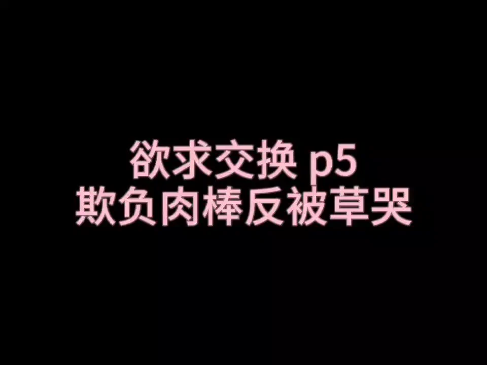 #女喘 #娇喘 欲求交换-5浅浅的被肉棒插一段的音声 完整见置顶啦 【收音麦超大声，请点进来前最小音量】 https://t.co/GFim0ymhp7