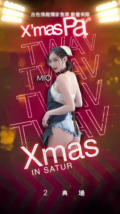 疲憊辛苦的你一年的尾聲不打算好好犒賞自己嗎？今年絕對不能錯過的互動攝影會姊姊系AV女優 金莉娜高人氣長腿AV女優 MIO米歐 JVID女神 鄧紫晴蒞臨現場互動超越你想像的互動 千萬不要錯過限量販售中!!!門票販售現場領取: 女優海報+女優個人拍立得(不簽名)https://t.co/ODS6T8K8zo https://t.co/wNsYPlgcLU