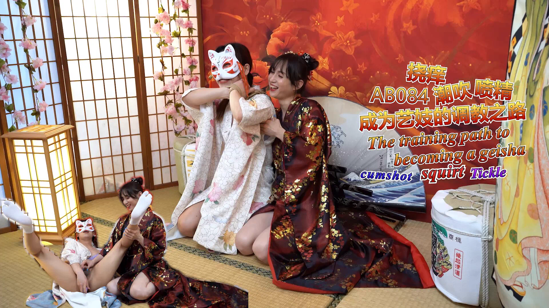 作品上新番号<AB084>成为艺妓的调教之路挠痒-.射精.潮噴時长25：29注意：onlyfans没有潮吹版请至fansly或私信询问完整视频 https://t.co/pL2jp388AP或加电报 https://t.co/ssrFdto5AQ联系或直接推特私信VX.QQ不常回出演:@Morin5201@abbykitty0606不知道为啥的似乎来我工作室的都会开启他们人生的开关被我玩到潮喷这次把莫琳绑起来然后对她展开各种挠痒的突袭让她痒的无法遭架全身扭来扭去接着开始玩弄她的脚底可惜我不允许他乱动她只能尽力的忍耐但是被挠痒哪能忍耐她还是控制不住的扭动脱去了她的袜子嘿嘿嘿接下来是处罚！！拨开她的衣服！抚摸挑逗她的全身我拿出了按摩棒插入了她的小穴没想到她如此敏感一下就流出水来最后...艾爷工作室 @abbykitty6666#支持原创 #拒绝黄牛AB084 The training path to becoming a geisha (Chinese and English subtitles) Time:25:29Don't know whyIt seems like everyone who comes to my studioWill open their new livesTheir first squirtI tie up MorinThen launch various tickling on herMake her so itchy that she can't stand itThe whole body twists and turnsThen started playing with her solesIt's a pity that I don't allow she to move aroundShe can only try her best to endureBut how can she endure being tickled?She still couldn't control her movements.I took off her socksHey hey heyNext step! !Take off her clothes!Touch and tease her whole bodyI took out the vibratorInserted into her analI didn't expect her to be so sensitiveImmediately squirtingAt last...