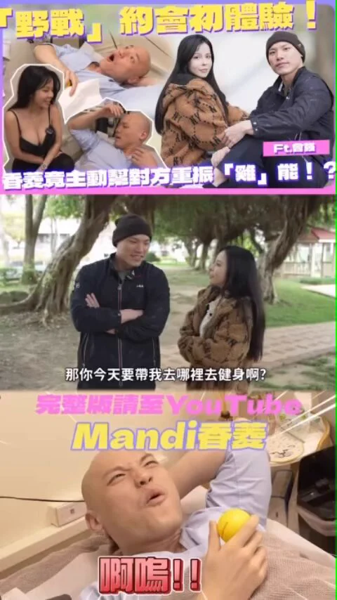 香菱與健身猛男的「野外」約會 @classmate_669 YouTube🔍Mandi香菱 https://t.co/mvgcK9I6Im