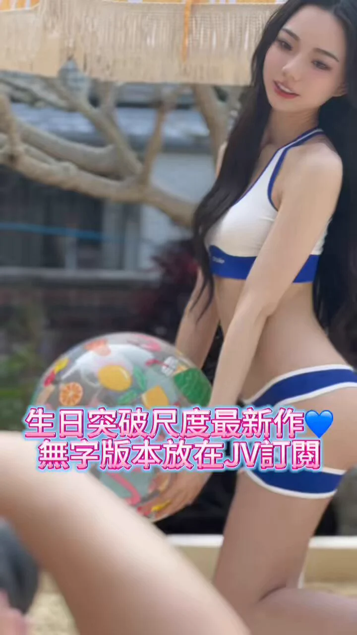 🎂開心生日月加開尺度新作💙一般版就能直接解鎖此造型喔😎好久沒室外拍攝，差點熱屬🥵💋加購跑車 送 性感馬尾三角比基尼簽名拍立得💙💋加購鑽戒 送 甜甜蜜桃緊身泳裝簽名拍立得🍑此本寫真連結🔗https://t.co/APvLaWMzbKJv訂閱連結🔗https://t.co/xwEHQCNXNq啾啾小公主/fans https://t.co/s04w2g1Du1