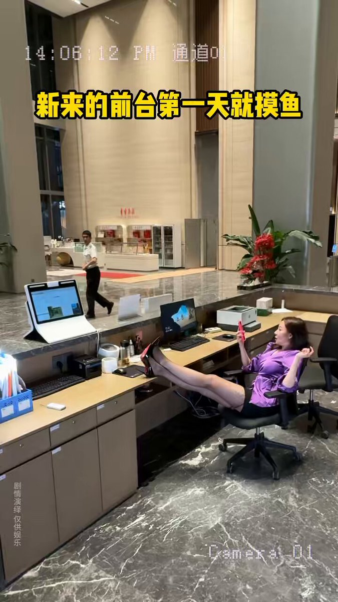 新来的前台 上班第一天就摸鱼？怎么处理？#监控视角 https://t.co/Cyeja3GBbf