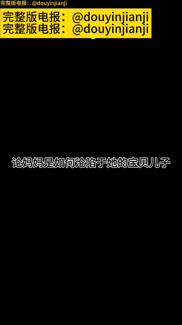 @Sexytodashu 106.《论妈妈是如何沉溺于自己的宝贝儿子》https://t.co/6dKwYmBEG3