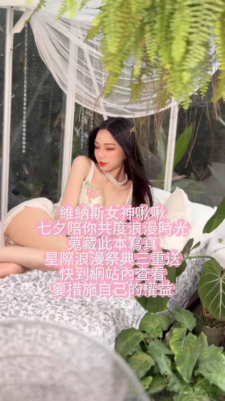 七夕新作🎉完全你們喜歡的菜啊💕七夕情人節快樂💘我的愛人們🥰蒐藏完加碼一個鑽戒💍有此造型簽名拍立得！可以贈送兩個給我，一個加購 一個送我當情人節禮物🎁購買含隱藏版還有加碼自拍影片福利！！私訊站內領取！福利只送到2024/09/06⚠️無字版影片放在站內訂閱💋💋💋https://t.co/V3mbodCq9o https://t.co/9A9NxjBKlO