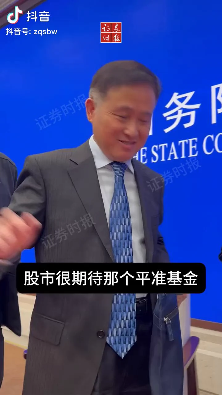 今天全中国信息量最大的一个采访片段。记者：考虑平准基金吗？潘功胜：正在研究。如果央行真搞平准基金，并且上面一系列全点头了，全体股民就真要给潘功胜磕头了。 https://t.co/QItHvRGteU