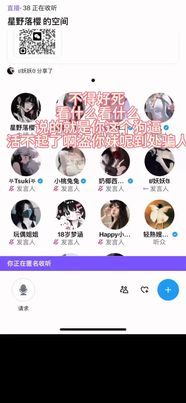 还有宝宝们那种在推特开直播的时候不跟你们交流嘻嘻哈哈打闹的，只是色色纯娇喘的，你们要小心可能是放录音，我不知道他们是用了什么设备，反正这个傻逼他就是盗用了我的声音，再放那个录音 而且他们很大一群人应该是有设备的、妈的真的是男人更懂男人难怪我他妈赚不到一块钱 https://t.co/5gzAY7QcXj
