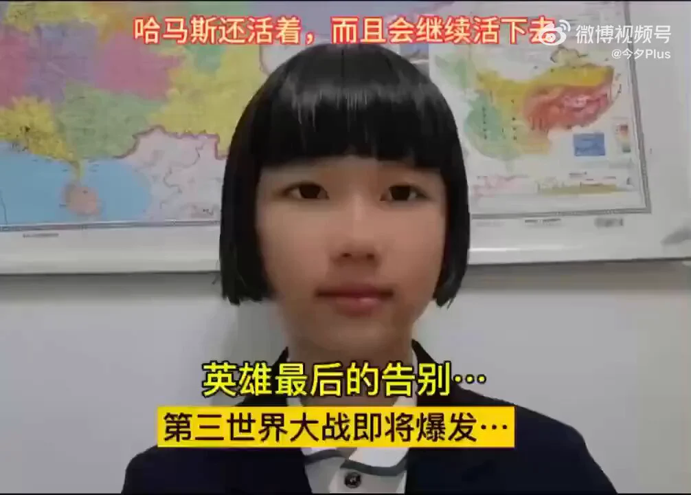 网友：视频小女孩深情悼念、赞颂 、吹捧辛瓦尔和哈马斯。你们评论吧，我没词。 https://t.co/5TmRMpFsAo