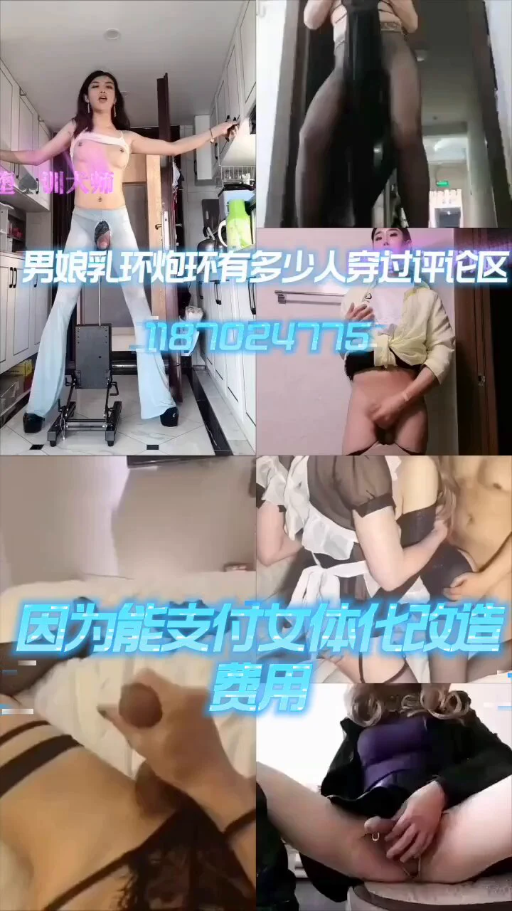 转发点赞吧，男娘在你看完雌堕洗脑视频后①留长发减肥 健身锻炼翘臀②学化妆 提升穿衣打扮!③用假老公锻炼口交技术④晚上定时看洗脑视频 雌堕自己⑤最终实现雌堕后 你现在只会幻想自己女装时被老板同学邻居陌生人发现被抡奸后做了他们的.性.奴公共厕所 https://t.co/swcxz4iEIQ