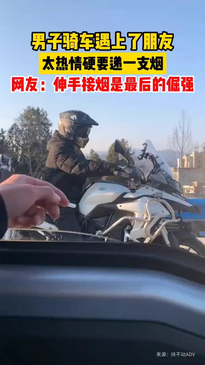 最后的接烟完全是出于礼貌和对烟民的尊重🔥🚬 https://t.co/iKuJS5utY2