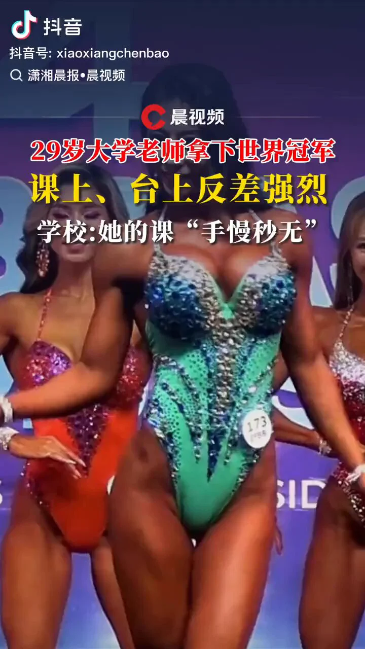 湖北大学29岁老师史璠拿下世界健身模特锦标赛B组冠军和全场冠军，在学校里她的课“手慢秒无”😍我现在重新回湖北大学读书还来得及吗？😆 https://t.co/VxWPoFeqcV