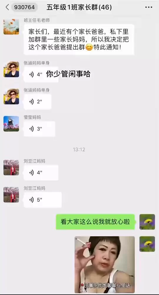 中国一班主任老师因要踢出在班级群里乱勾搭女家长的一位男家长，遭到诸多女家长的反对🤣! https://t.co/yhZjajq73M
