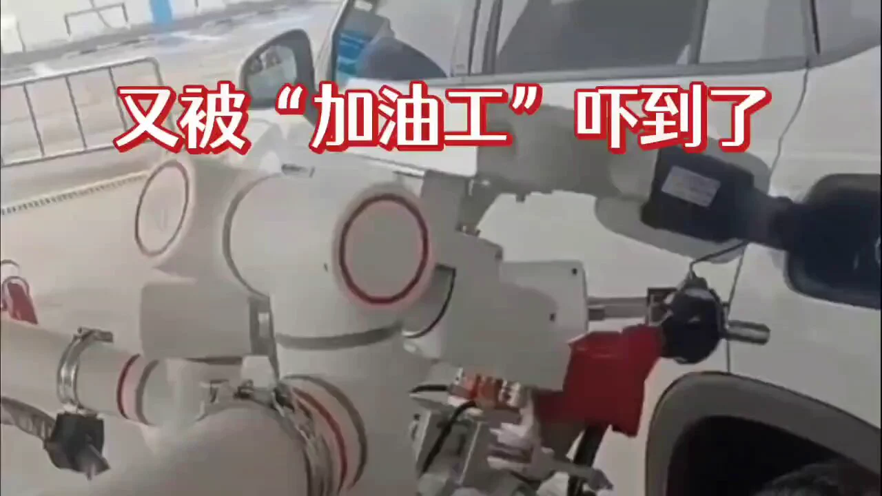 今天去加油，又被“加油工”吓到了！ https://t.co/d020hYn0a1