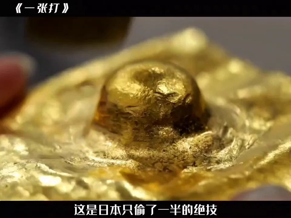 一张金片竟然被捶打成茶具，却没有一丝焊接，唐代流传千古的一张打金茶壶 ，中国非遗守护👍🏻 https://t.co/vqJDKA0jHw