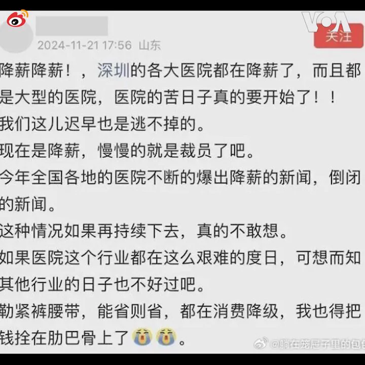 中国广州、深圳、北京等地的三甲医院近期传出医生遭无故降薪，引发了医务人员和公众的关注与担忧。分析人士表示，经济下行与医改压力的双重夹击，让中国医疗行业面临严峻挑战。https://t.co/znlWRqxZyN https://t.co/2OqJ5OmiBR
