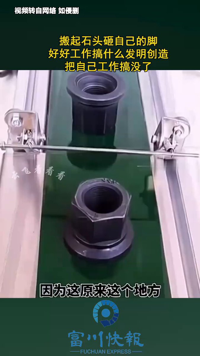 搬起石头砸自己的脚，好好工作搞什么发明创造，把自己工作搞没了！ https://t.co/fLbKodmzje