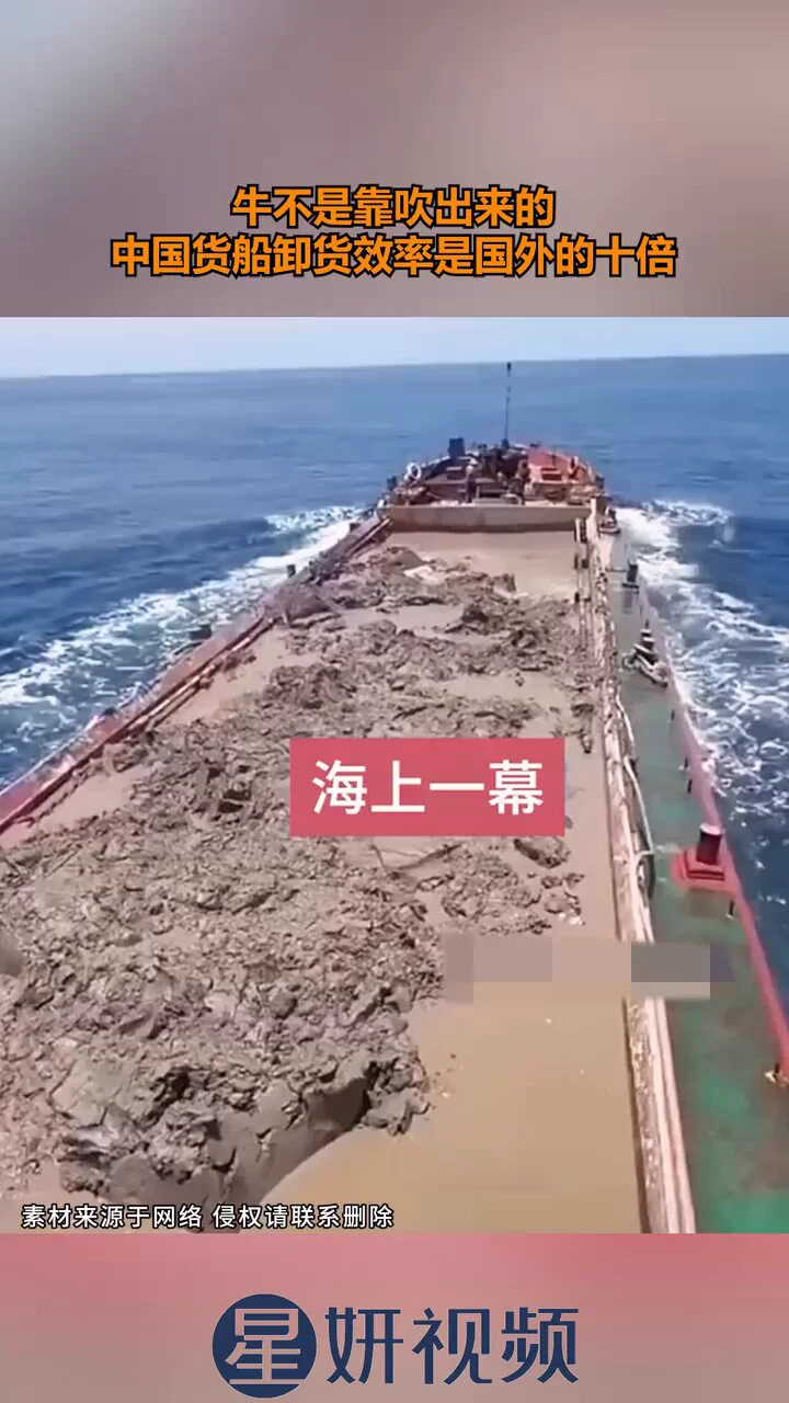 牛不是靠吹出来的，中国货船卸货效率是国外的十倍！！！ https://t.co/JPcXzKSrzR