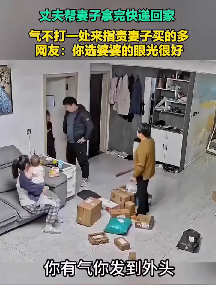 丈夫帮妻子拿完快递回家，指责妻子买的多，没法过日子了！事实:没有一件东西是她的，互相理解才能长久。 https://t.co/nw2VnMS4Cg