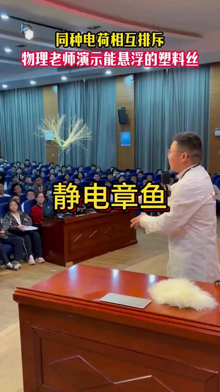 物理老师演示能悬浮的塑料丝。 https://t.co/lB1xVw69ZI
