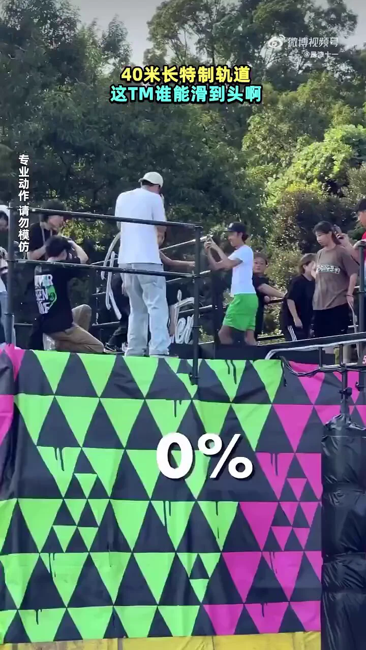 40米长特制轨道，你猜谁滑到头了网友:这谁能滑到最后啊？ https://t.co/McdoekrcNO