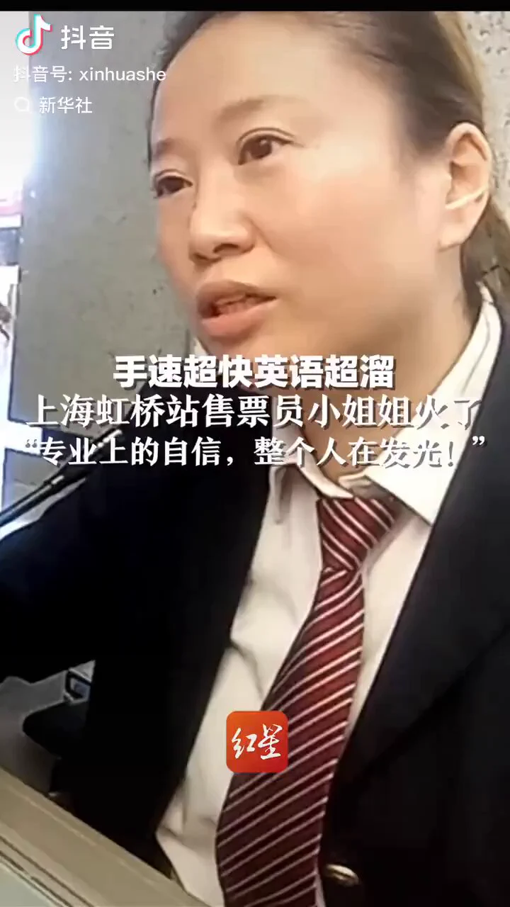 这是上海虹桥站的售票小姐姐🤓手速超快，英语超溜🤩 https://t.co/FhA8Bk5YW8