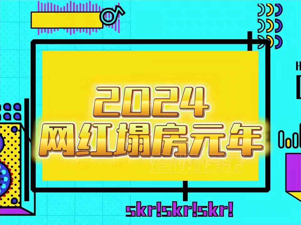 2024年网红塌方年，感觉都不冤，尤其是最后一个 https://t.co/zDVgz26G0I